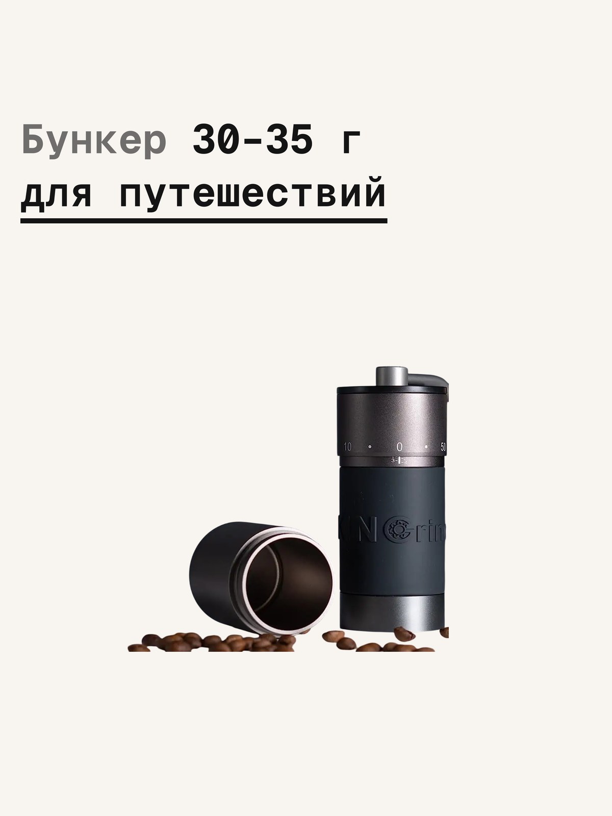 Кофемолка ручная KINGrinder K6 — фото 7